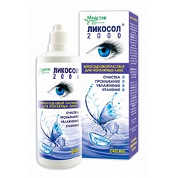 Раствор для линз Ликосол-2000 240 мл.