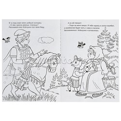Алёнушка и братец Иванушка (прочитай и раскрась)