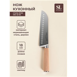 Нож кухонный сантоку SL Home «Калабрия», нержавеющая сталь, 18 см, бежевый