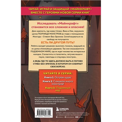 Эксмо Дэн Мираж "Защитники Майнкрафта. Книга 3. Подземный мир"
