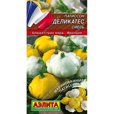 0716A Патиссон Деликатес, смесь 1 г