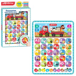 Азбука. Веселая ферма (Планшетик)