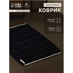 Коврик махровый SL HOME: Lines «Дарк Маре», 50×70 см, хлопок 100%