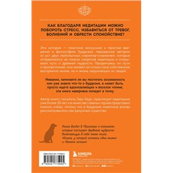 Эксмо Гэри Хедс "Собаки и дзен. История просветленных спаниелей, которые постигали буддизм"