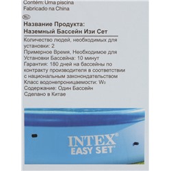 Бассейн надувной INTEX Easy Set, 244×61 см, круглый