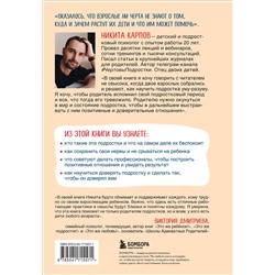 Эксмо "Комплект из 2-х книг: Вожаки и ведомые. Чем помочь сыну-подростку в общении со сверстниками, отношениях с девочками и поисках себя + Чертовы подростки! Как найти общий язык с повзрослевшим ребенком (ИК)"