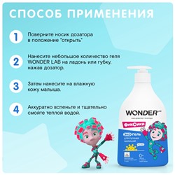 ЭКО гель для купания малышей WONDER LAB, 540 мл