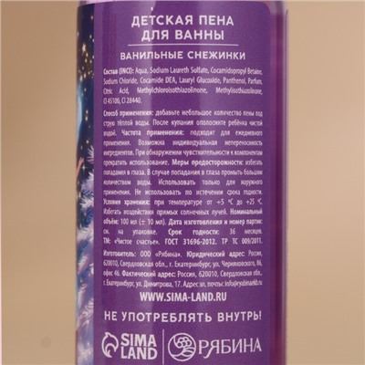 Подарочный набор детский «С Новым Годом»: пена для ванны 2×100 мл и мягкая игрушка утёнок, Чистое счастье
