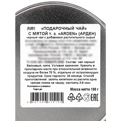 Чай чёрный подарочный новогодний «Мята. Арден», 100 г