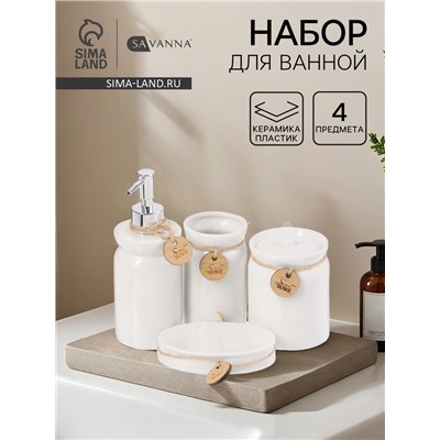 Набор для ванной SAVANNA, 4 предмета, дозатор для мыла, стакан, мыльница, ёмкость для ватных дисков