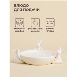 УЦЕНКА Блюдо для подачи «Лесные кролики», 19.5×15.3×7.5 см