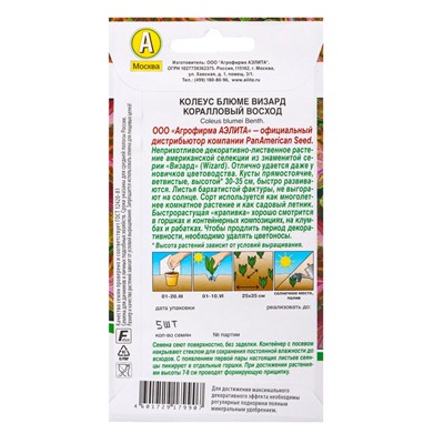 Набор семян цветов Колеус