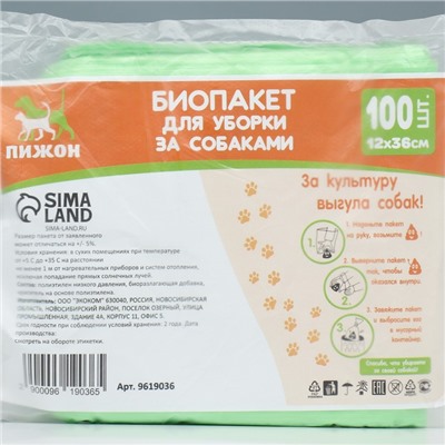 БИО Пакет Майка для уборки за собакой 42×36 см 8 мкм, 100 шт., зелёный