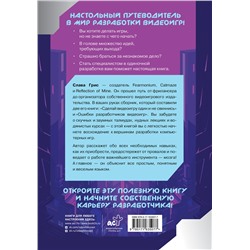 АСТ Грис Слава "Настольная книга игродела"