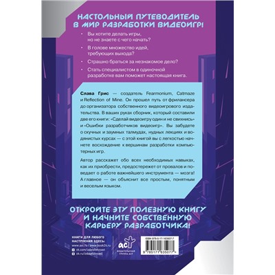 АСТ Грис Слава "Настольная книга игродела"