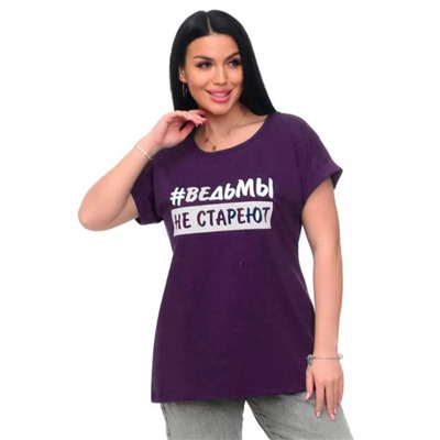 Футболка хлопок с отворотами и надписью "Ведьмы не стареют". Арт. 720 (Сливовый)