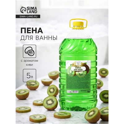 Пена для ванн TITAN киви, 5 л