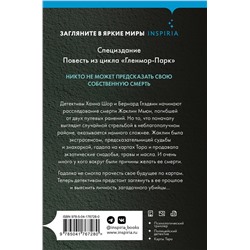 Эксмо Майк Омер "Тринадцатая карта (Цикл " Гленмор-Парк") (формат клатчбук)"