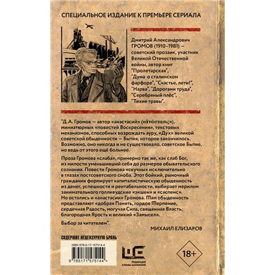 АСТ Михаил Елизаров "Библиотекарь"