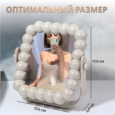 Зеркало настольное «Жемчуг», зеркальная поверхность 9.5×11.5 см, бежевое