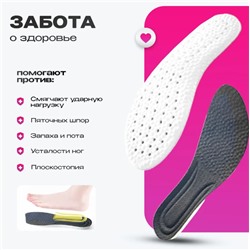 Стельки для обуви,EPE-пена ,дышащие,массажные,универсальные р-р 40-46.1 пара