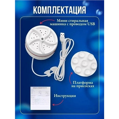 Мини ультразвуковая стиральная машинка #23046232