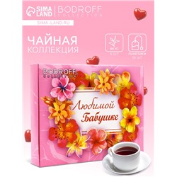 Чай на 8 марта, «Любимой бабушке», 36 п