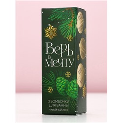 Бомбочки для ванны «Верь в мечту», 3×40 г, аромат хвойный лес, Чистое счастье