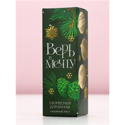 Бомбочки для ванны «Верь в мечту», 3×40 г, аромат хвойный лес, Чистое счастье
