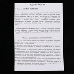 Подставка для благовоний-палочек «Святилище для фимиама. Удачный день», бук