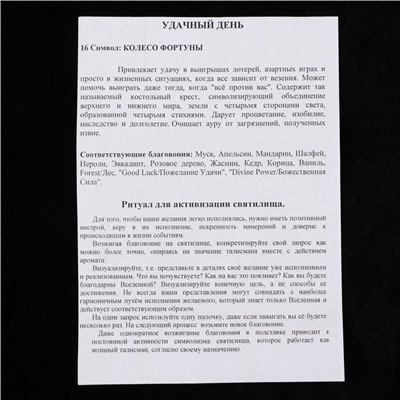 Подставка для благовоний-палочек «Святилище для фимиама. Удачный день», бук