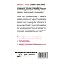 АСТ Наталья Покатилова "Рожденная желать. Женская сила в реализации желаний"
