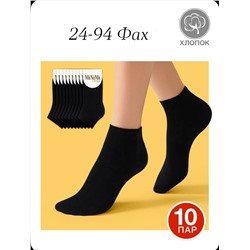 носки 10 пар