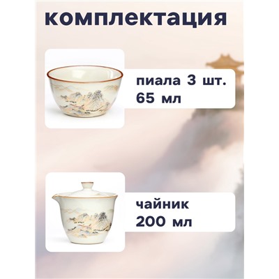 Набор для чайной церемонии ДЖЕКИЧАЙ, 6 предметов, на 3 персоны, чашка 65 мл, чайник 200 мл, фарфор, белый