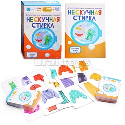 Игра "Нескучная стирка"