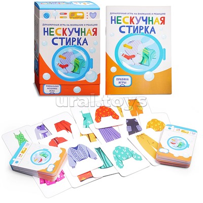 Игра "Нескучная стирка"