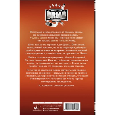 АСТ Эль Кеннеди "Правило Диксон"