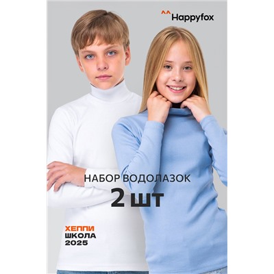 Детский набор водолазок 2 шт. Happyfox