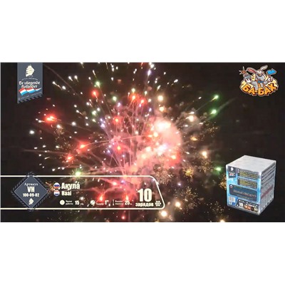 Фейерверк VH100-10-01 Акула / Haai (1" х 10)