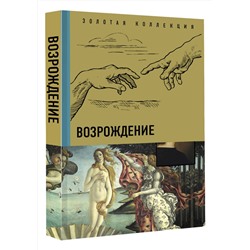 АСТ . "Возрождение"