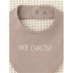 CROCKID Нагрудник К 8519