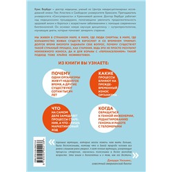 Эксмо Крис Вербург "Кодекс долголетия. Что заставляет нас стареть, зачем это нужно и как "обмануть" эволюцию: пошаговое руководство"