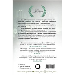 Эксмо Роберт Силверберг "Хроники Маджипура"