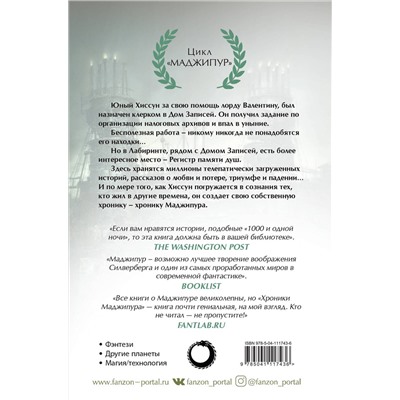 Эксмо Роберт Силверберг "Хроники Маджипура"