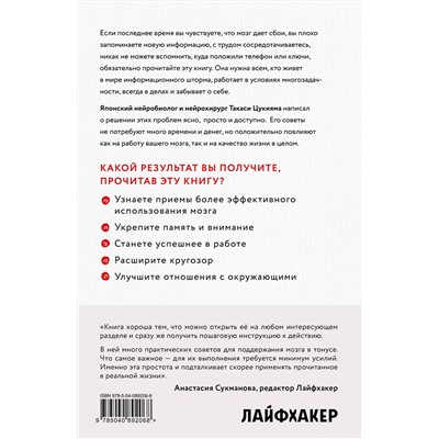 Эксмо Такаси Цукияма "Как забыть все забывать. 15 простых привычек, чтобы не искать ключи по всей квартире"