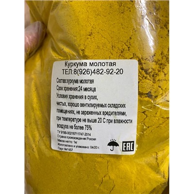 Куркума молотая Индия