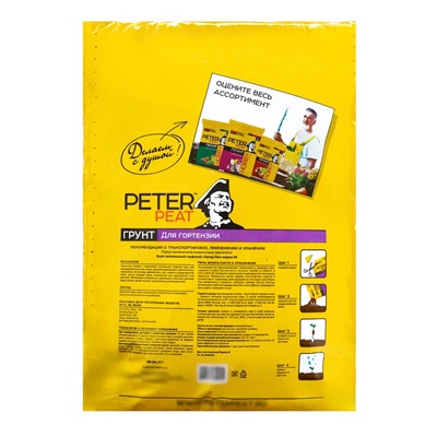 Грунт для Гортензий PETER PEAT, линия «Хобби», 20 л