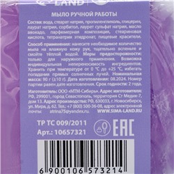 Мыло для рук ручной работы, 100 г, аромат ледяной смородины, Чистое счастье