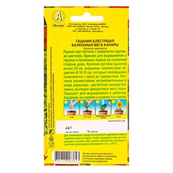 Семена цветов Гацания Балконная мега канары  Цветущий балкон, Ц/П,4 шт.