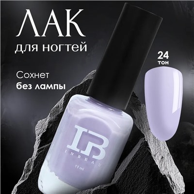 INBEAU Лак для ногтей сиреневый тон 24 11 мл